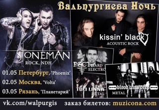 Вальпургиева Ночь 2015! Вальпургиева Ночь 2015!