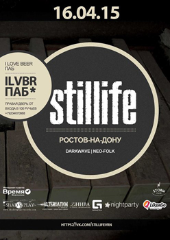 Концерт Stillife Концерт Stillife