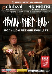 Тролль Гнёт Ель Тролль Гнёт Ель