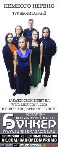 Немного Нервно Немного Нервно