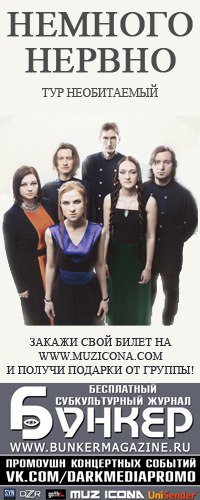Концерт Немного Нервно Концерт Немного Нервно