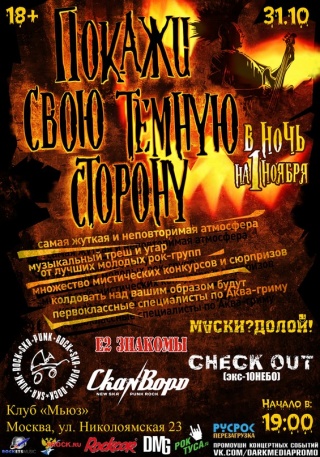 Rock Halloween Party 2015 Rock Halloween Party 2015