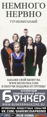 Немного Нервно Немного Нервно