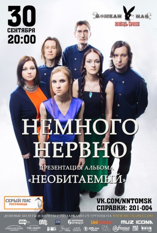 Немного Нервно Немного Нервно