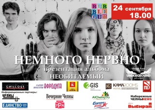 Концерт Немного Нервно Концерт Немного Нервно