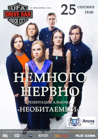 Концерт Немного Нервно Концерт Немного Нервно