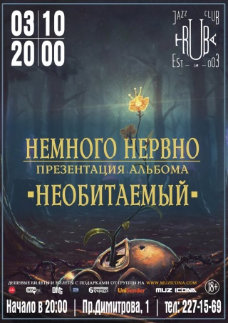 Концерт Немного Нервно Концерт Немного Нервно