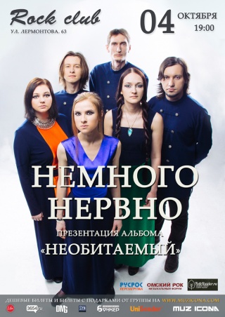 Концерт Немного Нервно Концерт Немного Нервно