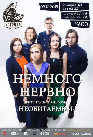 Концерт Немного Нервно Концерт Немного Нервно