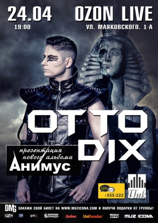 Концерт Otto Dix Концерт Otto Dix