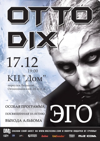 Концерт Otto Dix Концерт Otto Dix