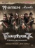  Finntroll
