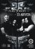  Fear Factory